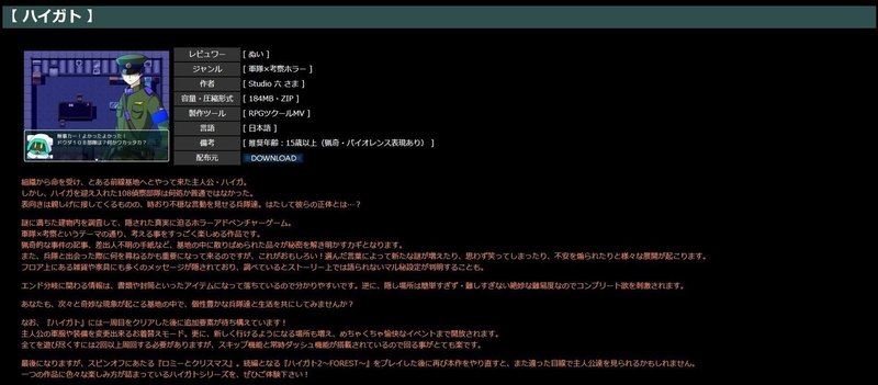 軍隊 考察ホラーadv ハイガト レビュー Nuiko Note