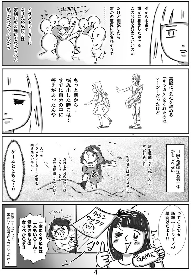 隙あらばゲームしたくてイラストレーターになりました 23話 カワグチマサミ Note