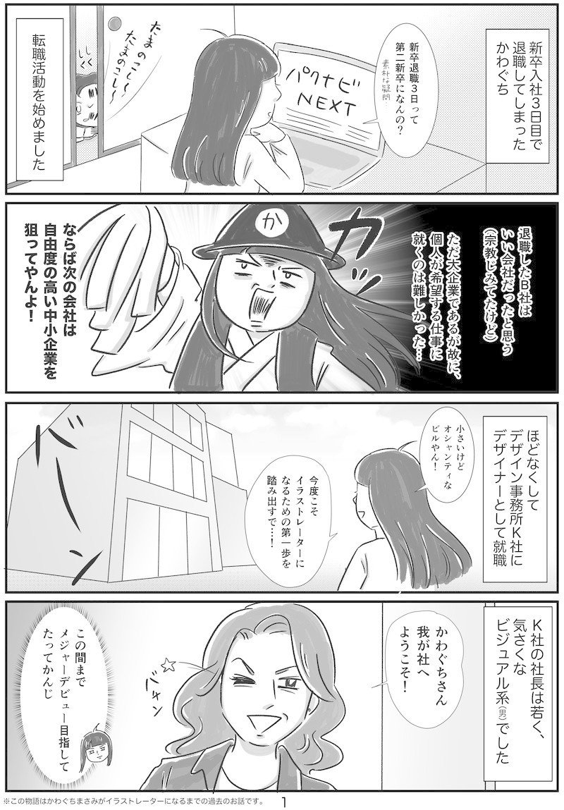 隙あらばゲームしたくてイラストレーターになりました 24話 カワグチマサミ Note