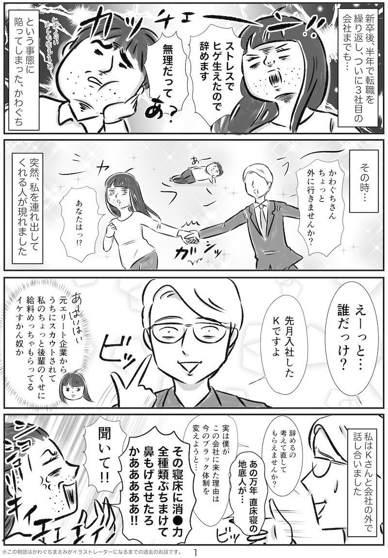 隙あらばゲームしたくてイラストレーターになりました 29話 カワグチマサミ Note