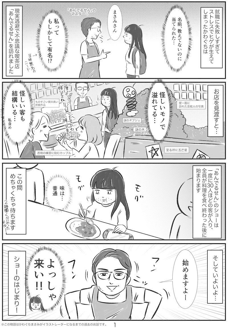 隙あらばゲームしたくてイラストレーターになりました 31話 カワグチマサミ Note