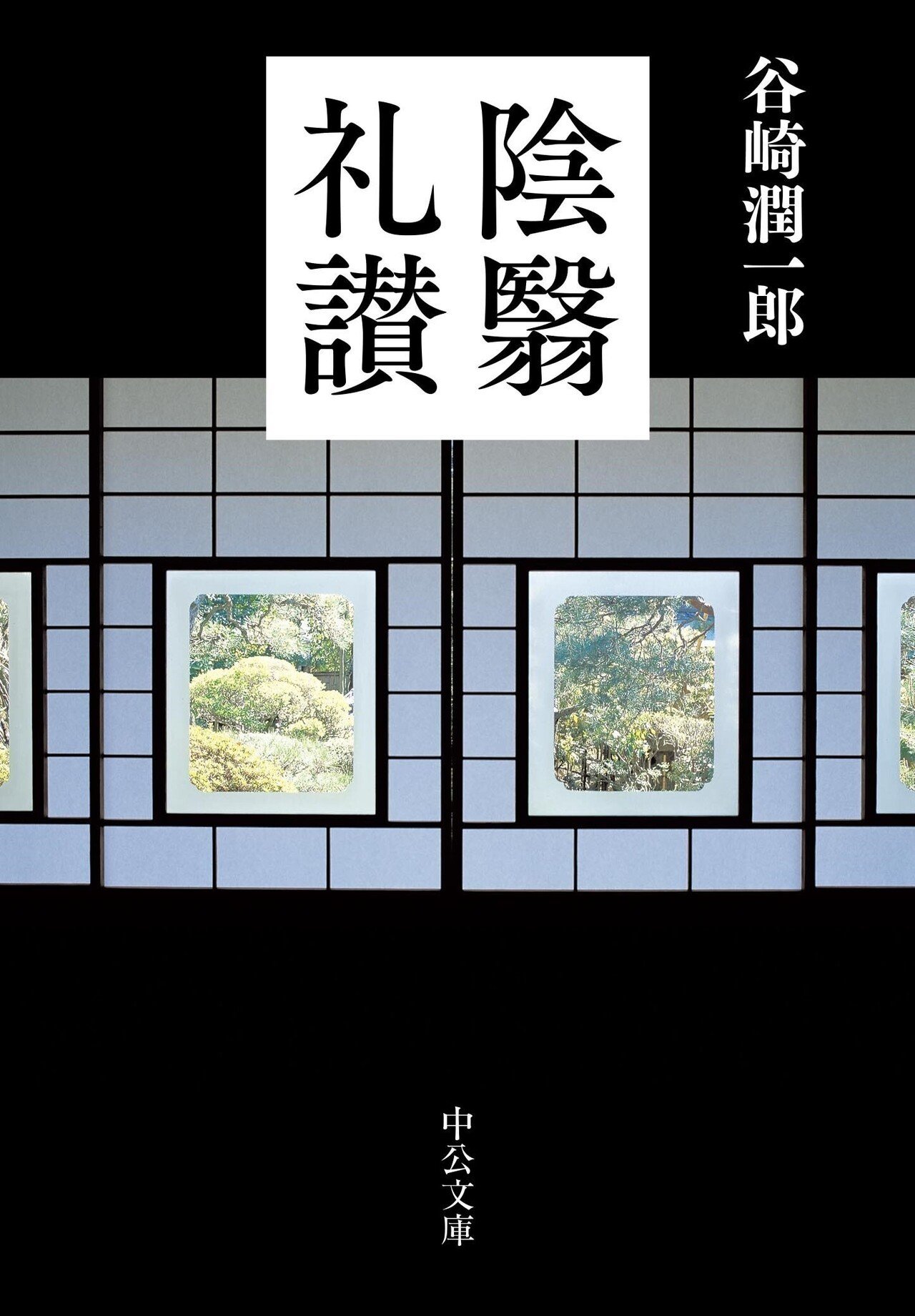 井口時男 『悪文の初志』 ： 〈母子密着的溶融〉への抵抗｜年間