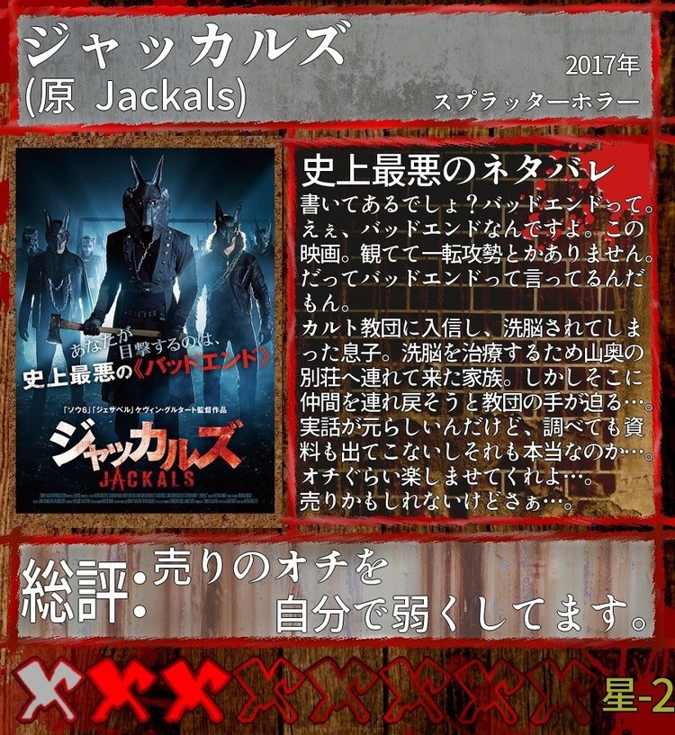 レビュー｢スプラッター映画｣｜MINOS｜note