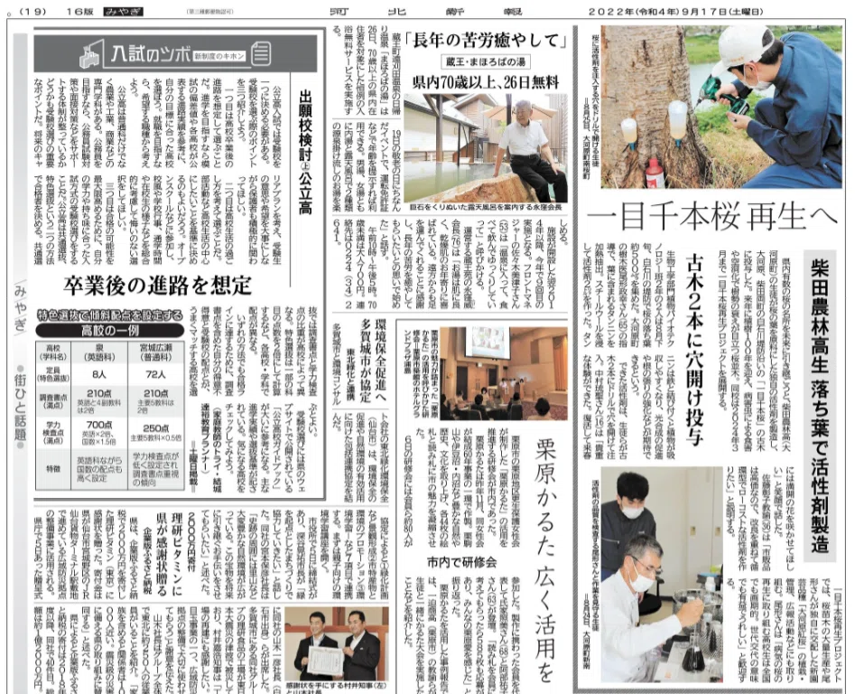 宮城県仙台　地元の新聞　河北新報朝刊　20部　2022年7月20日発行 宮城県仙台 地元の新聞 河北新報朝刊 20部 2022年7月20日発行 河北新報社