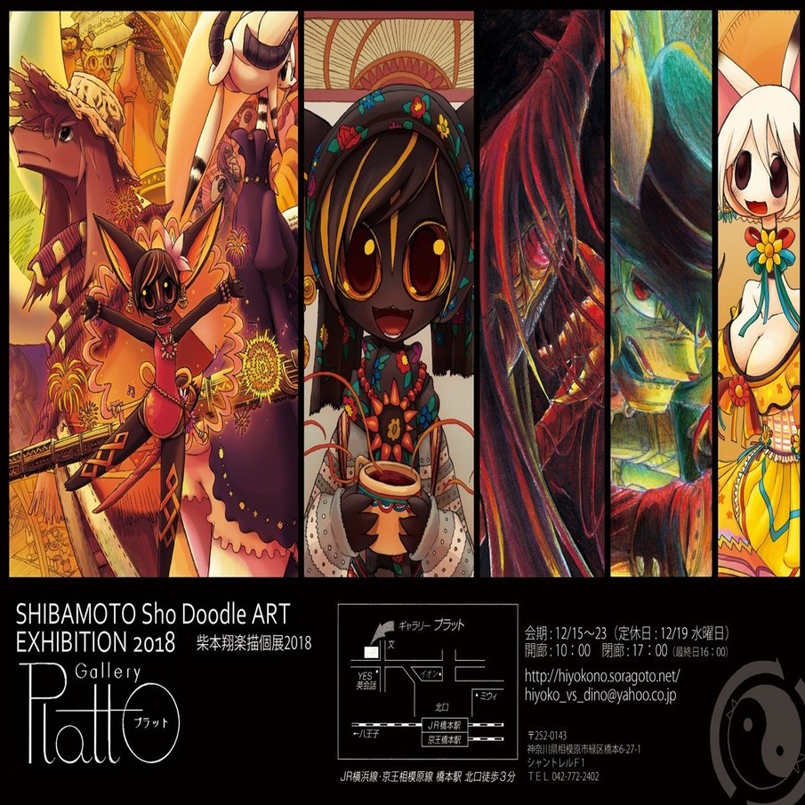 個展ｄｍ と個展追加情報 サイン等 柴本翔 Note