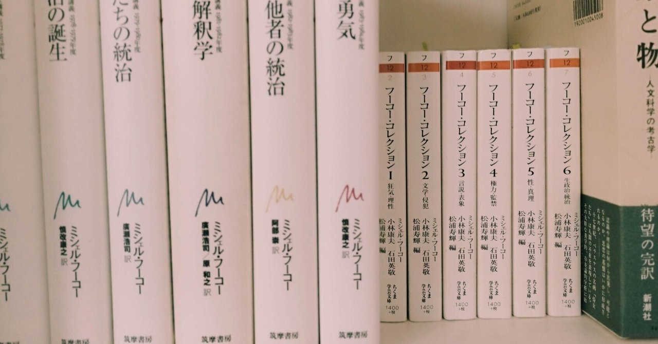 フーコー・コレクション(全7冊セット) / ミシェル・フーコー