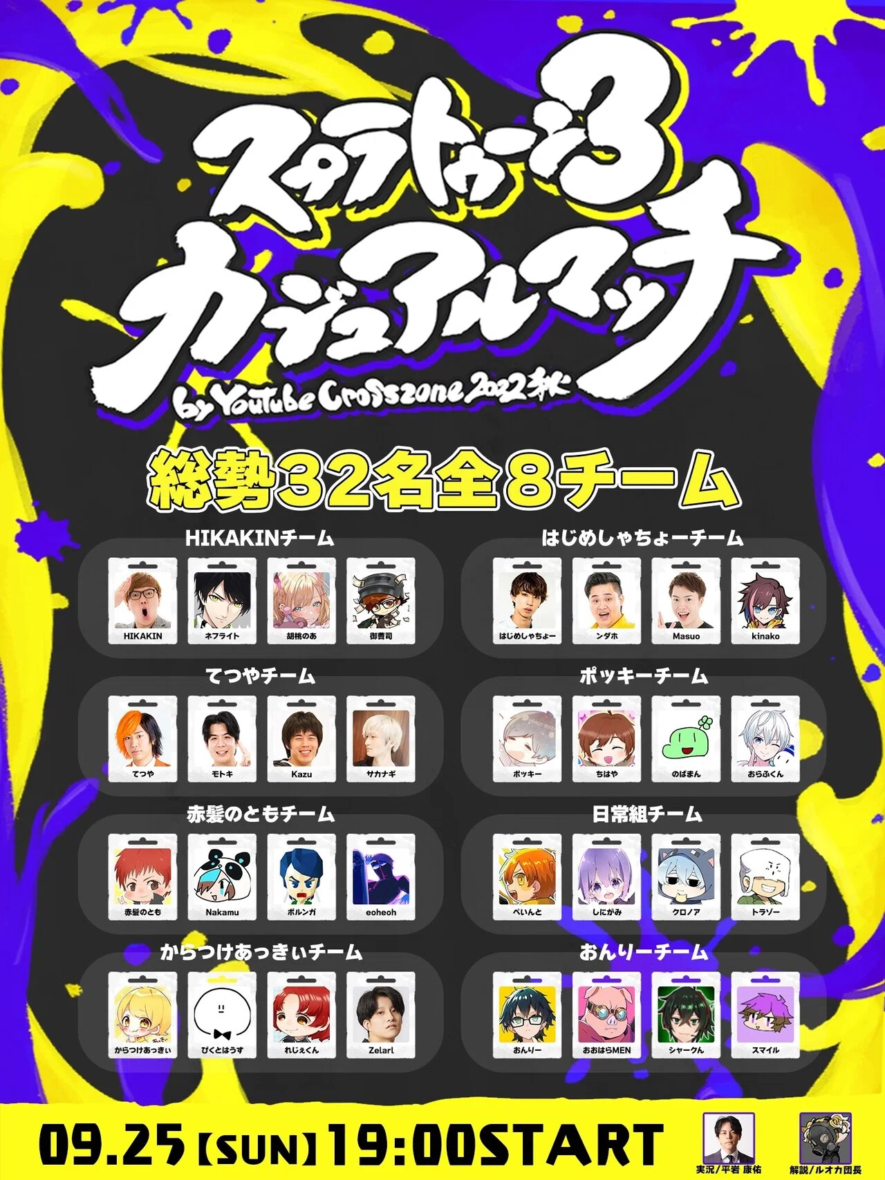 9/25(日)開催！スプラトゥーン3カジュアルマッチ by YouTube Crosszone