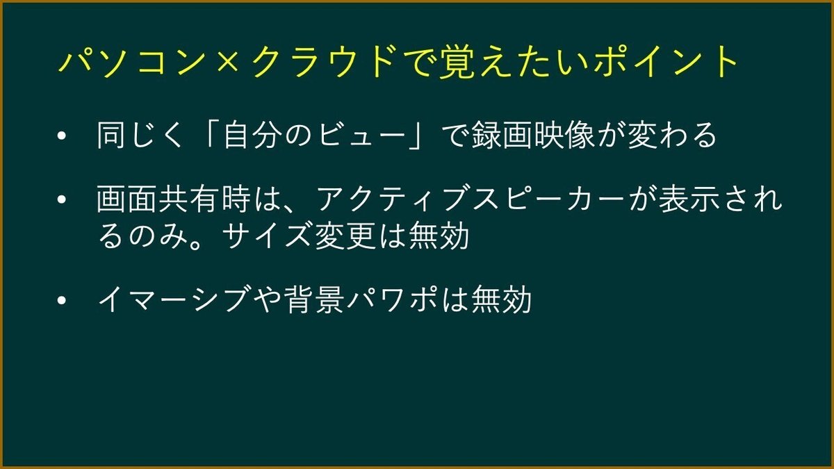 54_Zoomの録画機能