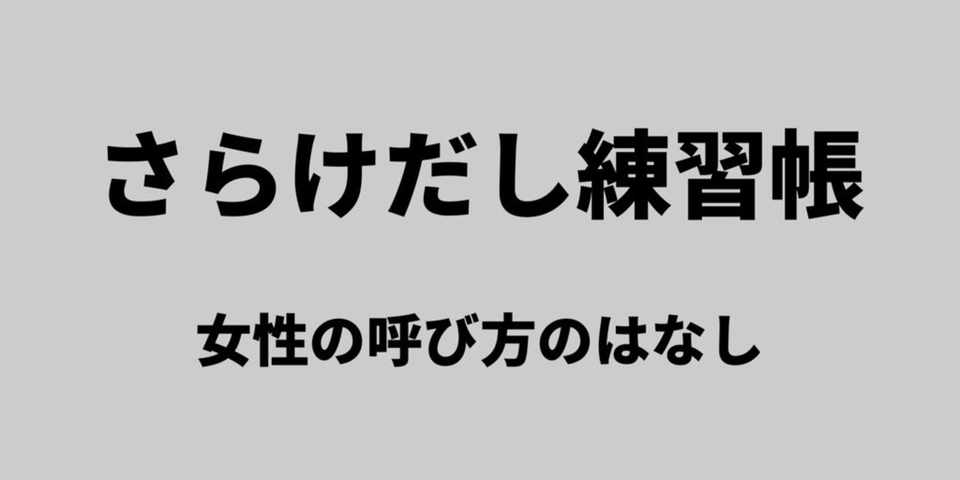 ファッショントレンド 最新のhd女性 呼び方 一覧