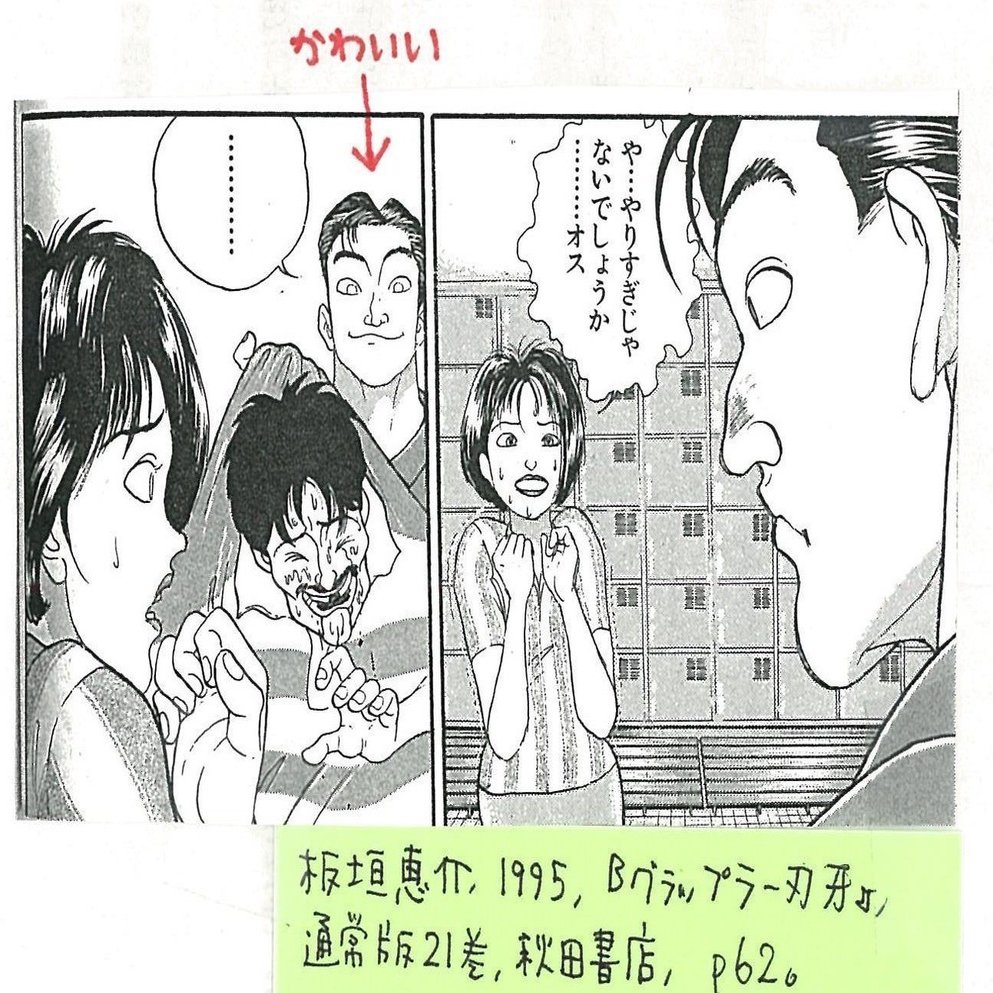 おじやこぼれ話 無料記事 乙女の聖典 女子こそ読みたい 刃牙 シリーズ その９ 金田淳子 Note