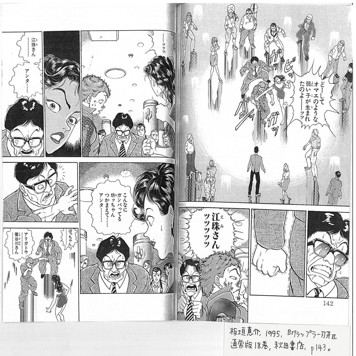 おじやこぼれ話 無料記事 乙女の聖典 女子こそ読みたい 刃牙 シリーズ その９ 金田淳子 Note