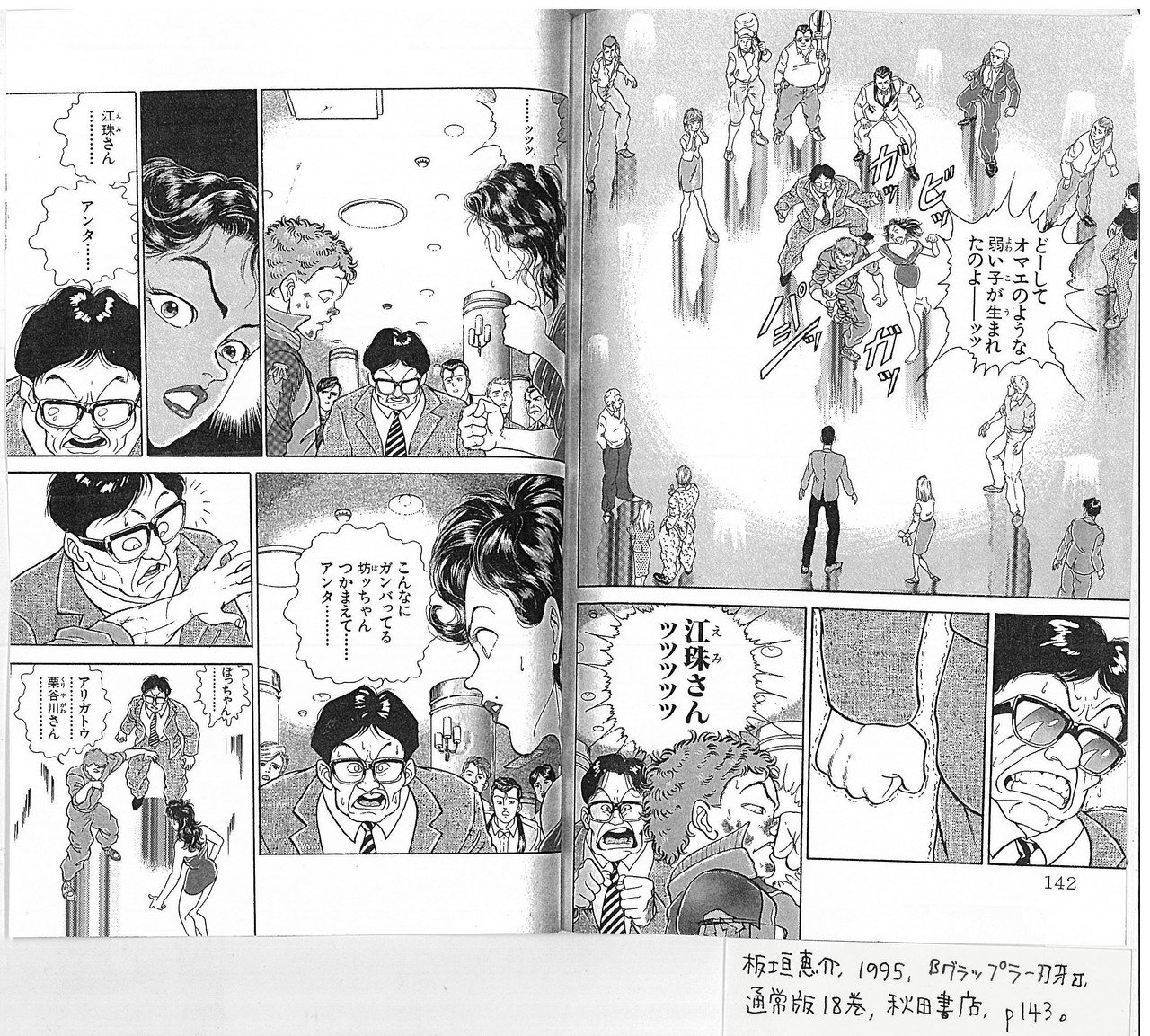 おじやこぼれ話 無料記事 乙女の聖典 女子こそ読みたい 刃牙 シリーズ その9 金田淳子 Note おじやこぼれ話 無料記事 乙女の聖典 女子こそ読みたい 刃牙 シリーズ その9 金田淳子 Note