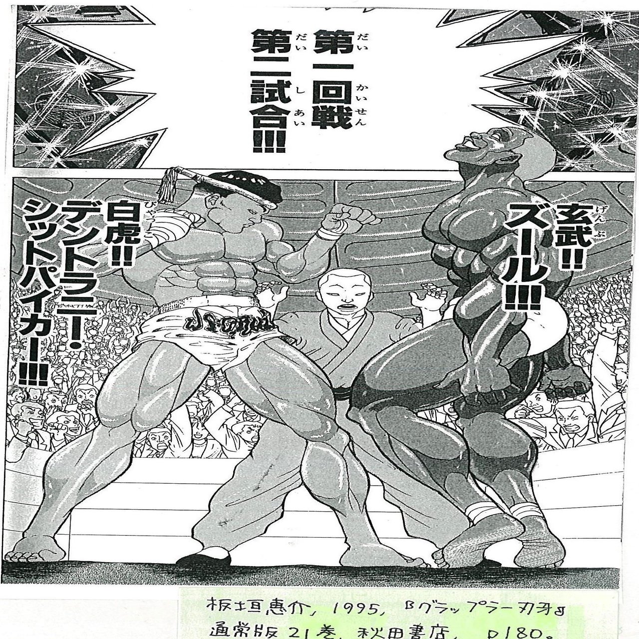 おじやこぼれ話 無料記事 乙女の聖典 女子こそ読みたい 刃牙 シリーズ その９ 金田淳子 Note
