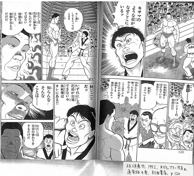 おじやこぼれ話 無料記事 乙女の聖典 女子こそ読みたい 刃牙 シリーズ その9 金田淳子 Note おじやこぼれ話 無料記事 乙女の聖典 女子こそ読みたい 刃牙 シリーズ その9 金田淳子 Note