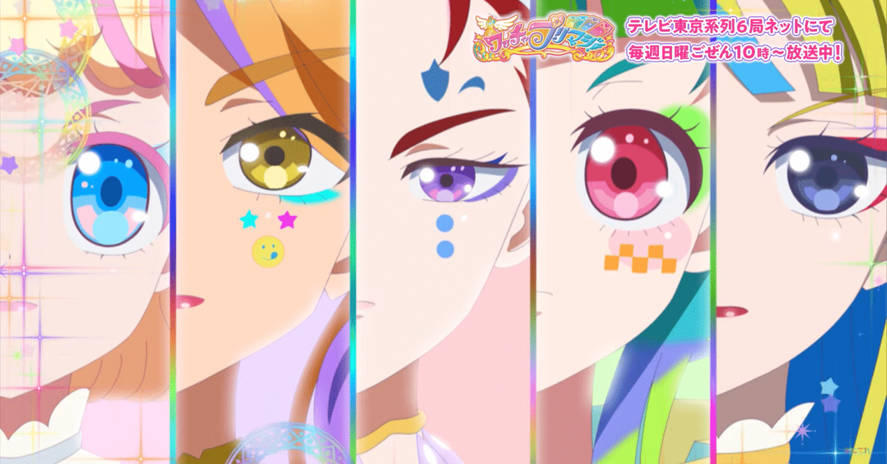 ワッチャプリマジ　まとめ TVアニメ『ワッチャプリマジ！』第48話 先行場面カット