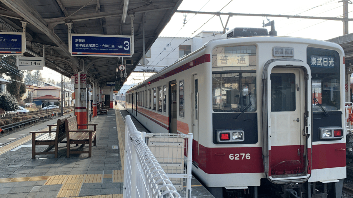 【ふるさと割】 日光•鬼怒川温泉•会津地域間輸送の課題｜ガサキ鉄道 コレクション