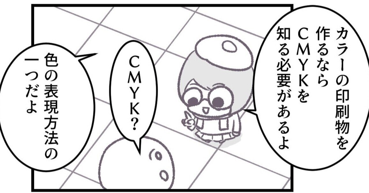 4コマ マンガ描き初心者さん向けの情報マンガ27 Cmykを知ろう 星見かおる 占い師 同人漫画家 10 2名古屋コミティアb24 Note 4コマ マンガ描き初心者さん向けの情報マンガ27 Cmykを知ろう 星見かおる 占い師 同人漫画家 10 2名古屋コミティアb24 Note