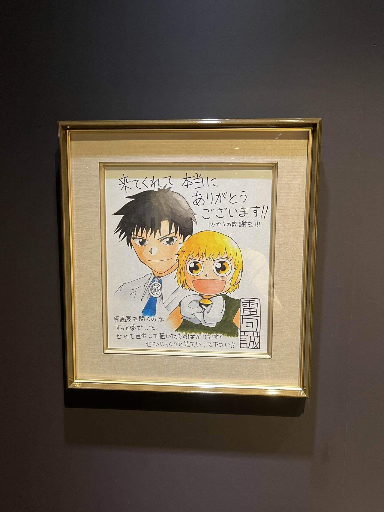 雷句誠展　ゼオンベル　原画　えだまめ王 公式】金色のガッシュ!!と雷句誠原画展 (@gash_raiku_ex) / X