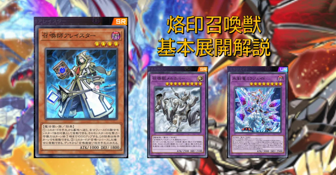 遊戯王 遊戯王 大会用本格構築 烙印召喚獣デッキ
