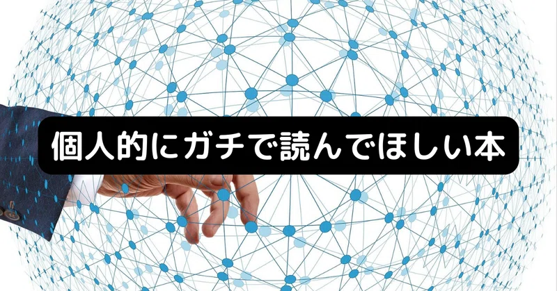 厳選本」の人気タグ記事一覧|note ――つくる、つながる、とどける。