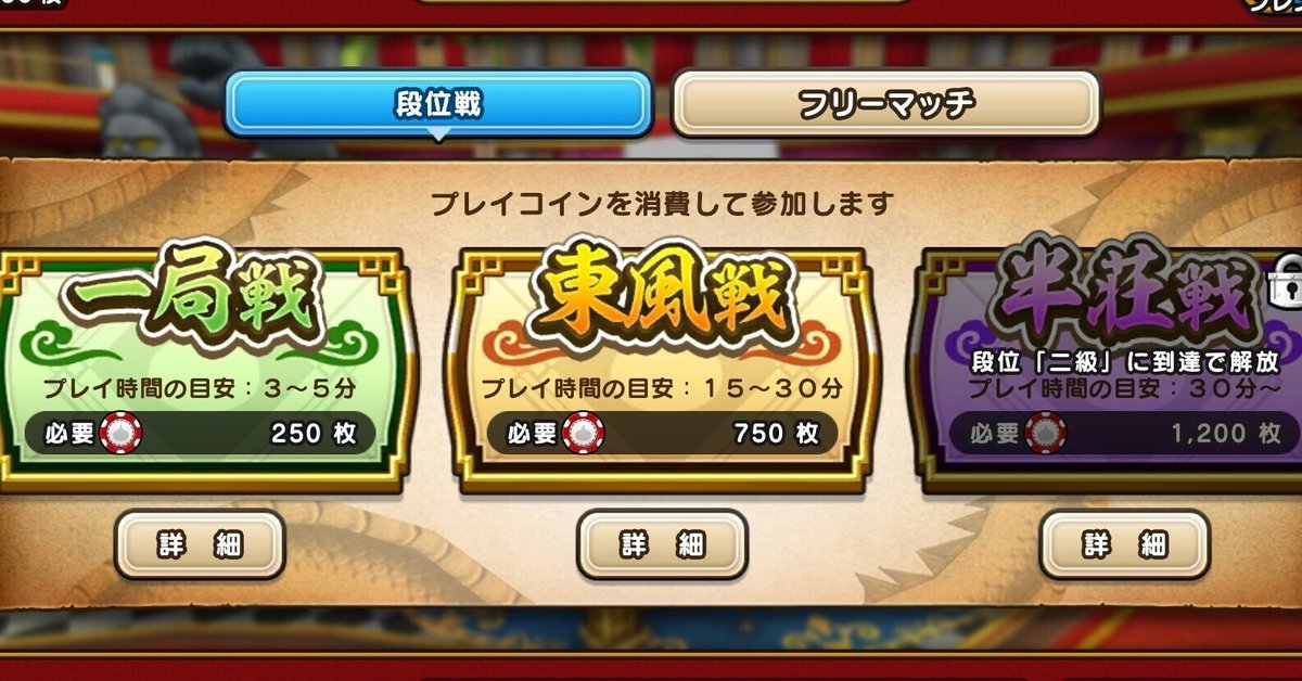 ドラクエウォーク麻雀「ツモるんです」学習場その3|げんかい ドラクエウォーク麻雀「ツモるんです」学習場その3|げんかい