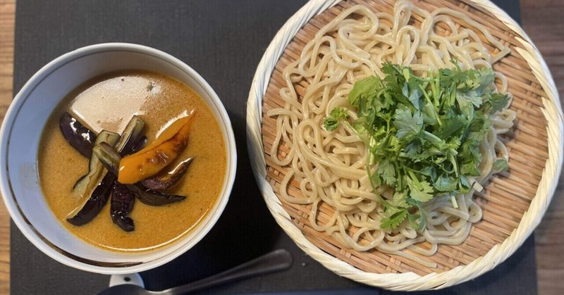 とにかくQOLを向上したい人のグリーンカレーつけ麺