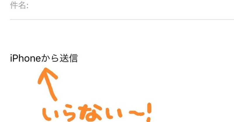 Iphoneからメールを送る際の 署名 設定について ちにゅり Note