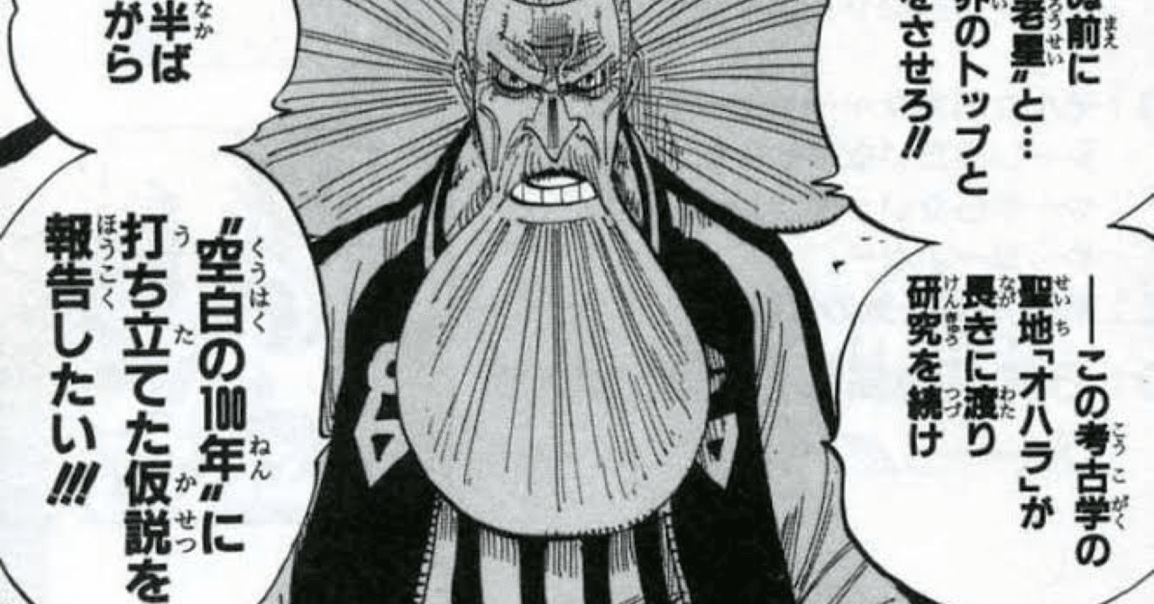 ワンピース考察 空白の100年 ワンピース全体の過去編説 裏ゲーム開発マニュアル Note ワンピース考察 空白の100年 ワンピース全体の過去編説 裏ゲーム開発マニュアル Note