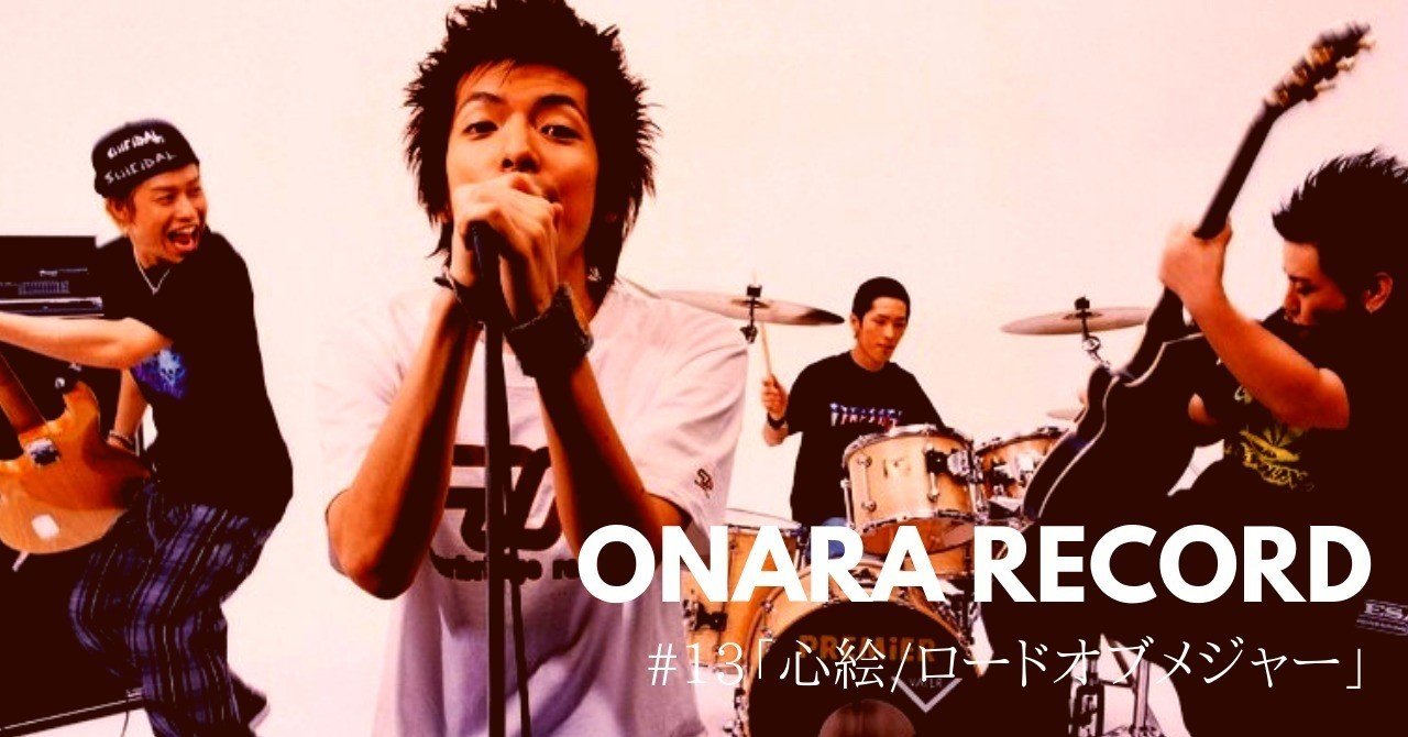 Onara Record 13 心絵 ロードオブメジャー 岡シャニカマ Note Onara Record 13 心絵 ロードオブメジャー 岡シャニカマ Note