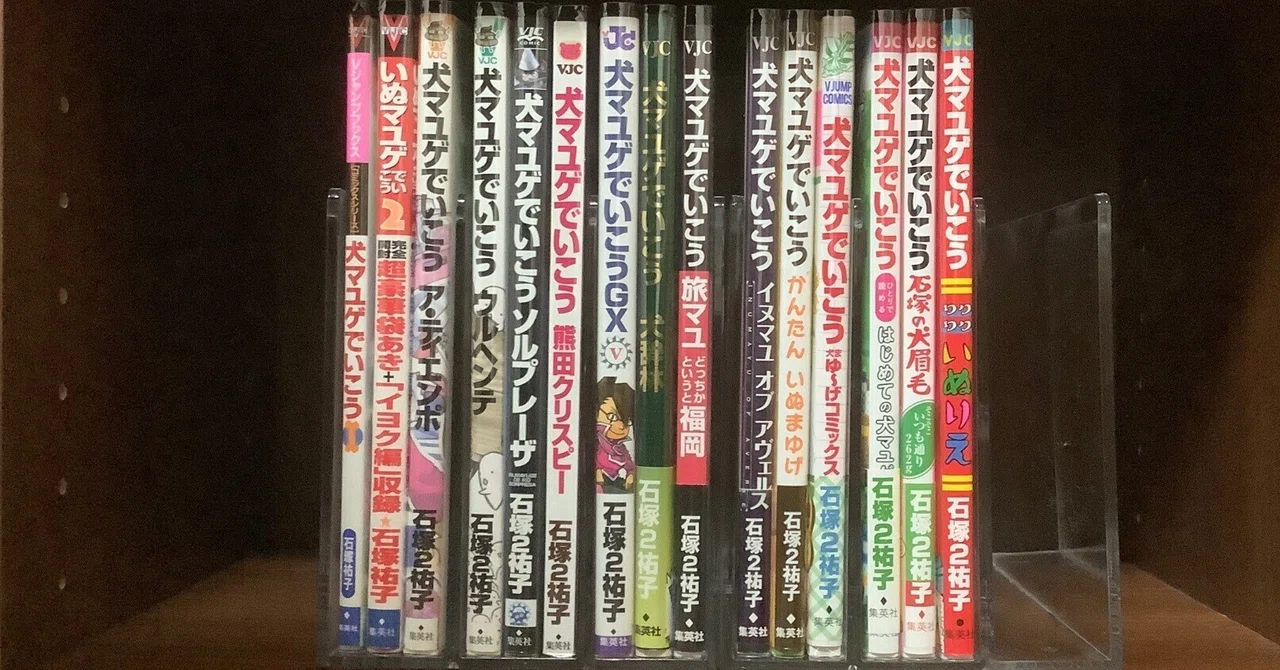 Vジャンプ】新刊『犬マユゲでいこう そこそこ何かの学習帳』が2022年10