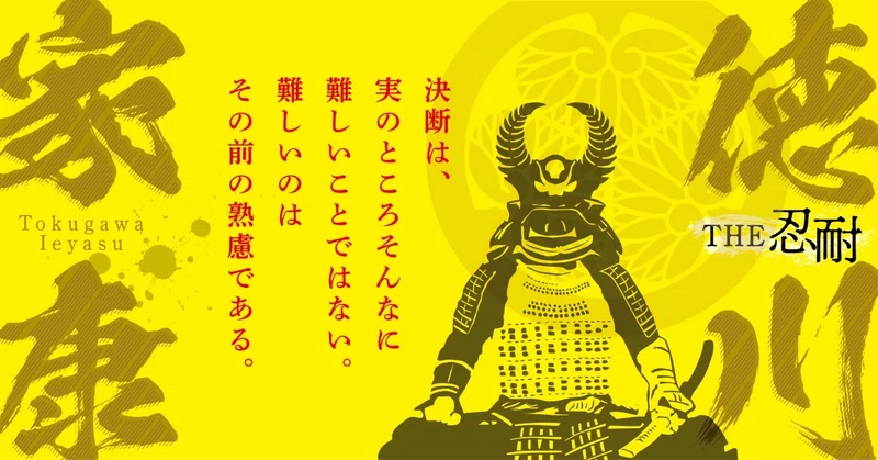 徳川家康名言デザイン の新着タグ記事一覧 Note つくる つながる とどける 徳川家康名言デザイン の新着タグ記事一覧 Note つくる つながる とどける