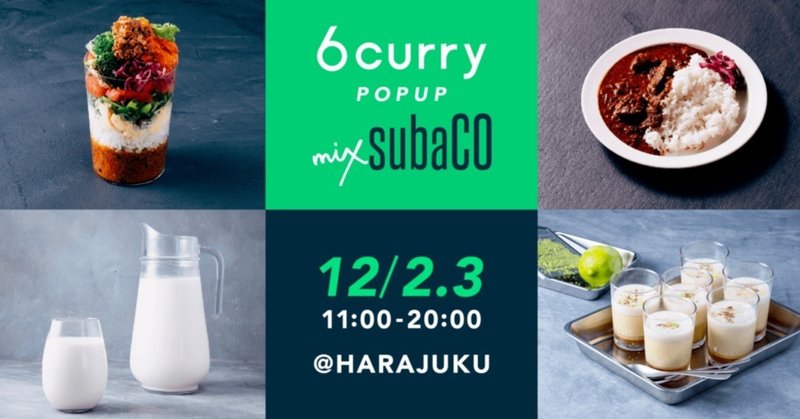 緊急告知 テレビ放送記念 12月2 3日限定で 6curryが原宿交差点に出店します 6curry Note 緊急告知 テレビ放送記念 12月2 3日限定で 6curryが原宿交差点に出店します 6curry Note