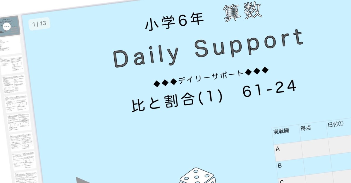 バイヤー厳選用品 算数6年サピックス 比と割合(1 デイリーサポート解説［61-24 語学・辞書・学習参考書