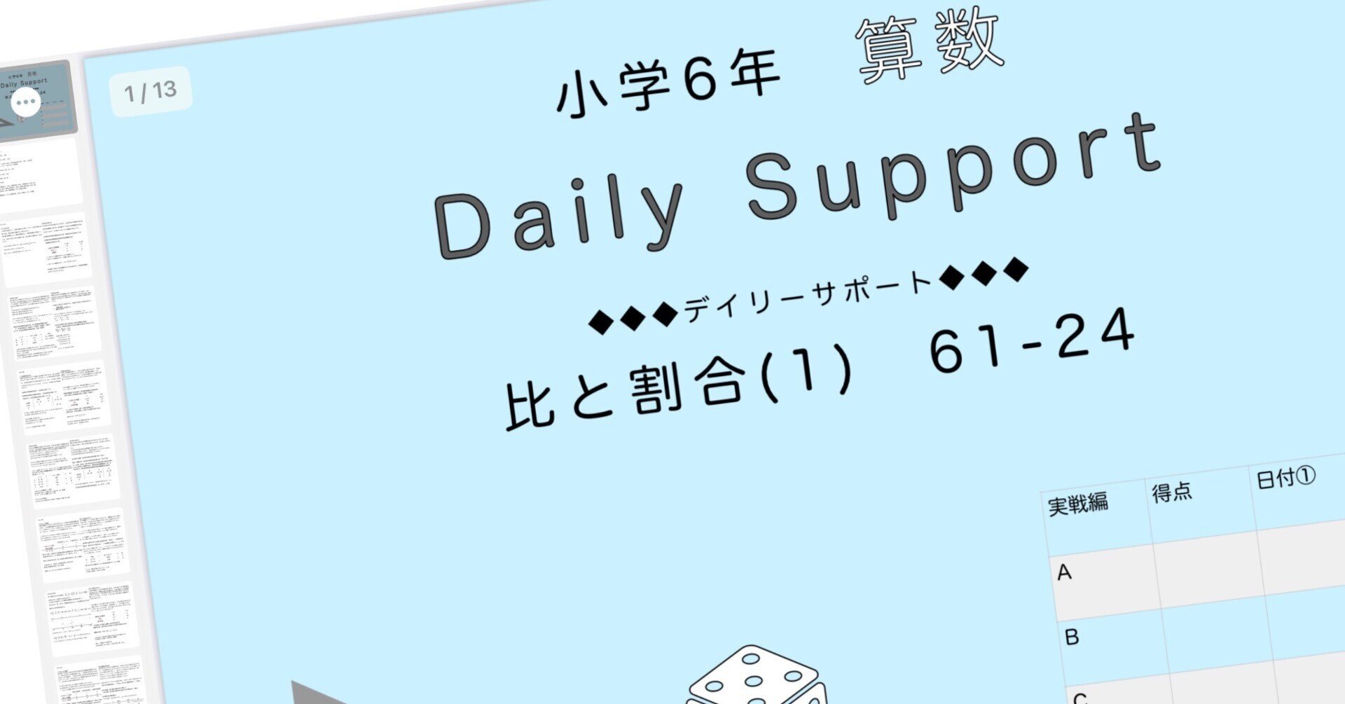 算数6年サピックス デイリーサポート解説［61-24 比と割合(1)］｜SAPIX