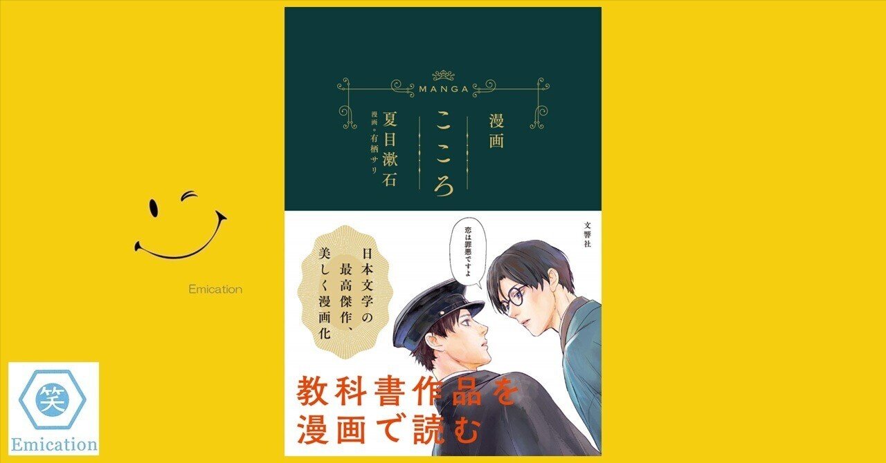 漫画 こころ 夏目漱石 原作 有栖サリ 漫画 著 ガク爺 Note 漫画 こころ 夏目漱石 原作 有栖サリ 漫画 著 ガク爺 Note