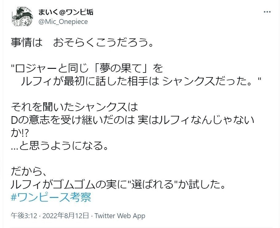 ワンピース最新話の情報を含みます Twitterで先月予言した考察が当たりました ツイートは8月12日です はっきり言って これけっこうヤバいヤツ当てたと思ってます 来月はシャンクスにつ まいくのスペース大考察 Note