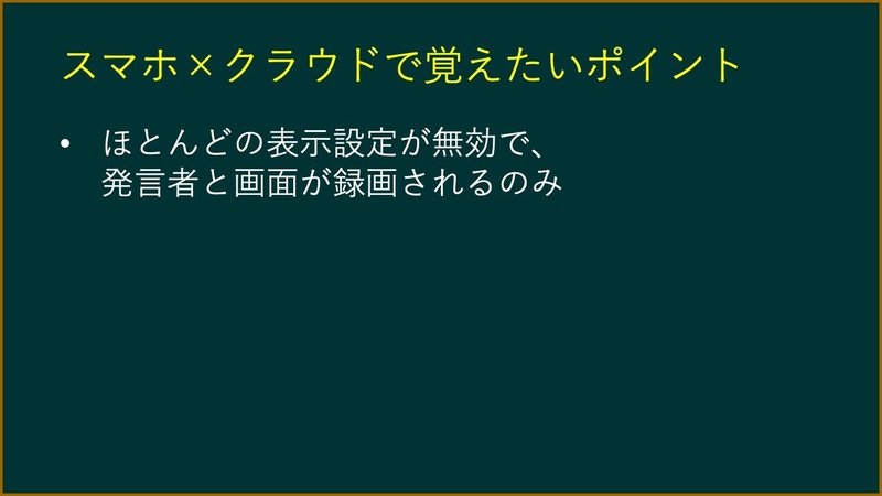 54_Zoomの録画機能2