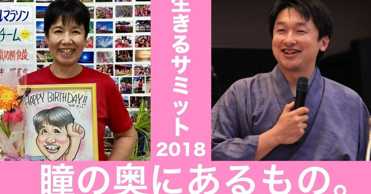 生きるサミット_画像_タイトル