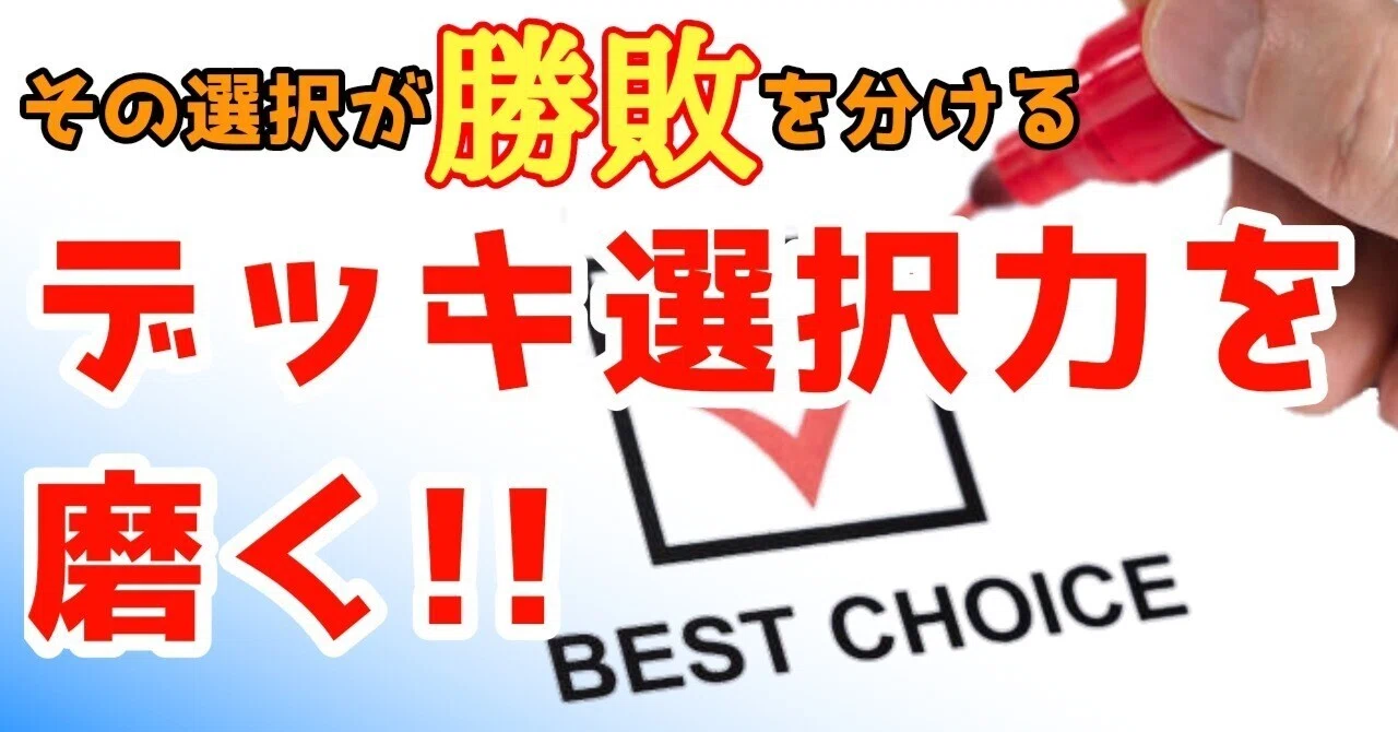 バトスピ記事】デッキ選択力を磨く!!｜天魔王：タケ@ミカヅチ