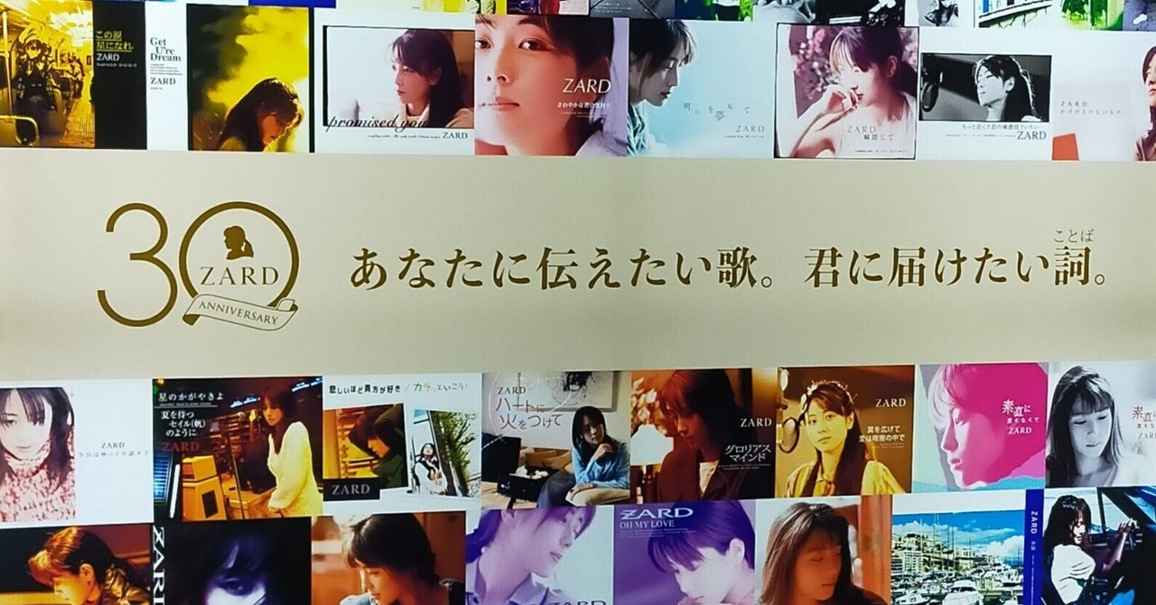 ZARD『世界はきっと未来の中』｜ゲッティ