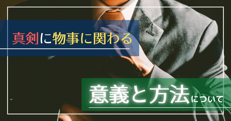 真剣に物事に関わる意義と方法【飛び越えられるハードルを課すこと】