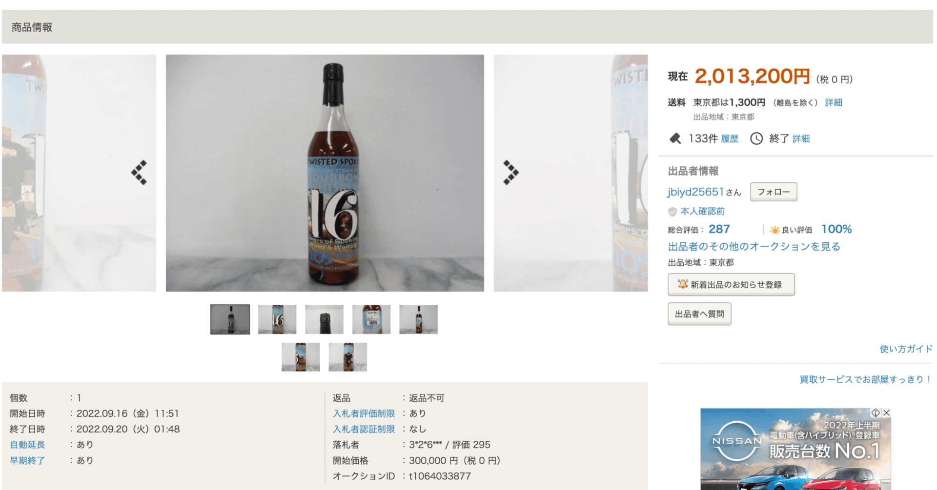 トップ 定価4千円が、驚異の200万円超え？ ツイスティッド 16 スポーク ウイスキー