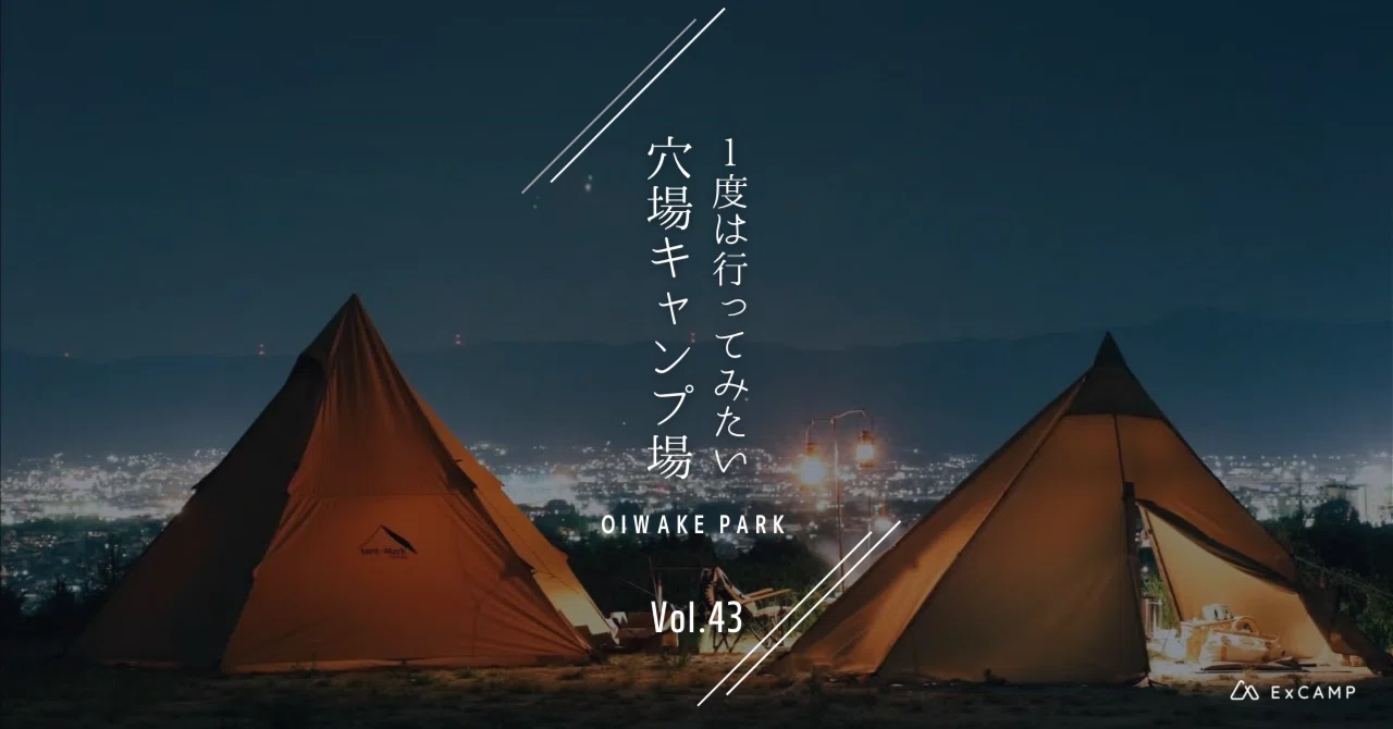 なんにもしないができる場所 自然を感じながら奈良市の夜景を一望できる Oiwake Park Excamp 穴場キャンプ場情報発信 Note