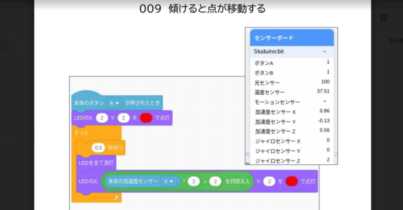 Studuino:bit サンプルプログラム 22 (10/22)|mochizuki