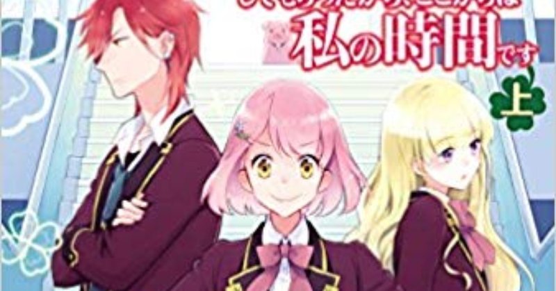 読書レビュー 余命六ヶ月延長してもらったから ここからは私の時間です 上 下 編乃肌 延長してもらった余命六ヶ月 生きる ことを愛した とある少女の物語 小山洋典 Note