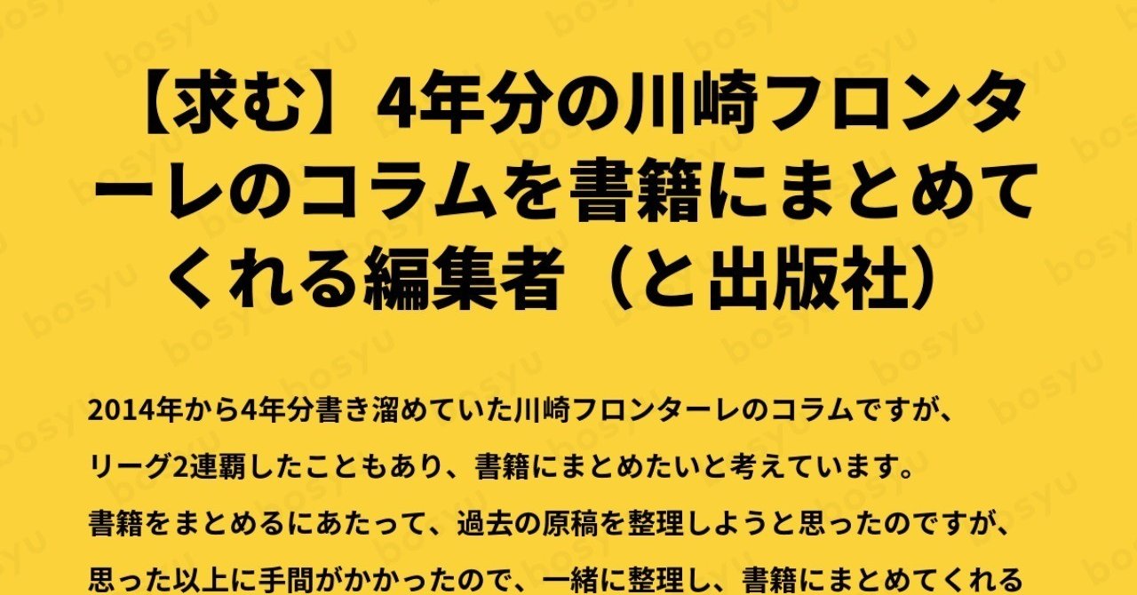 求む 4年分の川崎フロンターレのコラムを書籍にまとめてくれる編集者 と出版社 西原雄一 Note 求む 4年分の川崎フロンターレのコラムを書籍にまとめてくれる編集者 と出版社 西原雄一 Note