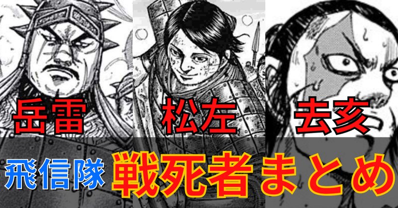 飛信隊 の新着タグ記事一覧 Note つくる つながる とどける