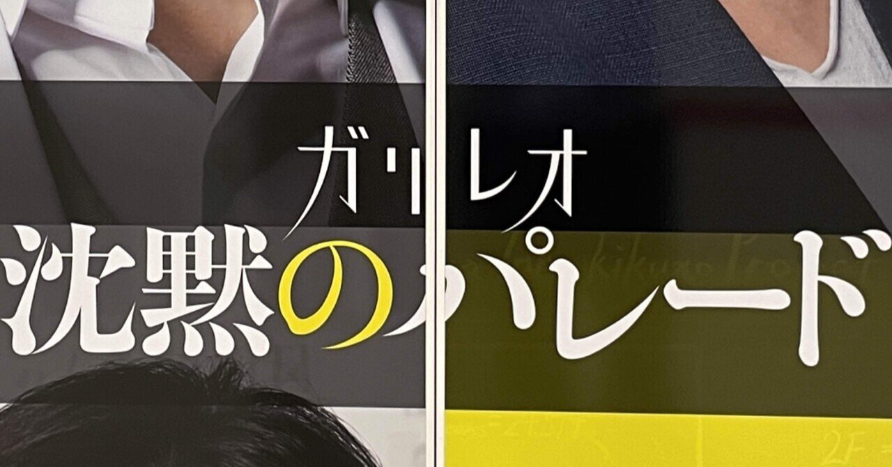 ガリレオ 沈黙のパレード を鑑賞してきました ネタバレなし感想 Makoto Note ガリレオ 沈黙のパレード を鑑賞してきました ネタバレなし感想 Makoto Note