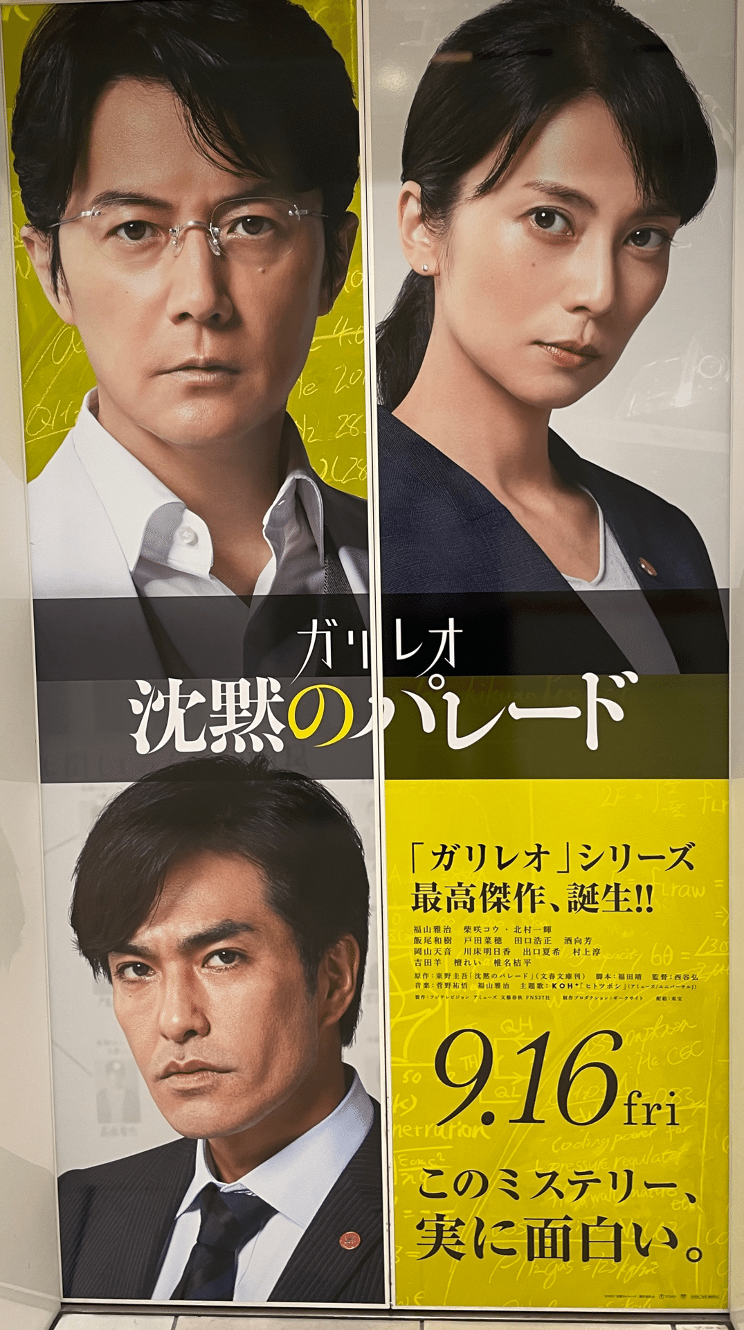 ガリレオ 沈黙のパレード を鑑賞してきました ネタバレなし感想 Makoto Note ガリレオ 沈黙のパレード を鑑賞してきました ネタバレなし感想 Makoto Note