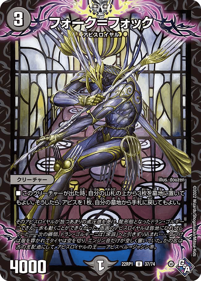 アビスロイヤル